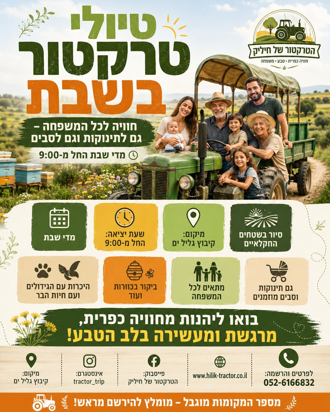 טיולים בשבת טיול בטרקטור לכל המשפחה – תמונה 1