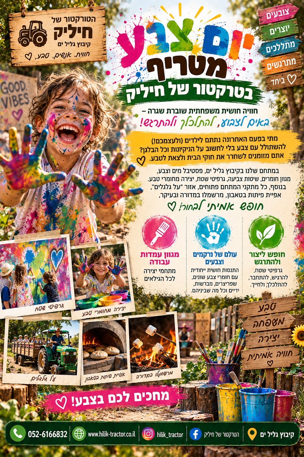 05ec0145-cc36-4d3c-82c2-942252497ae6 יום צבע בטבע 29/09/26 – תמונה 1