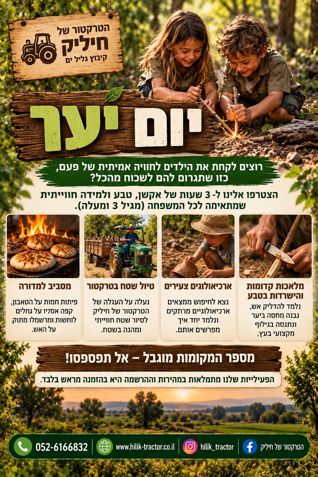 683d2e01-3734-4c7f-be3a-2aa33b69d130 יום יער 01/10/26 – תמונה 1
