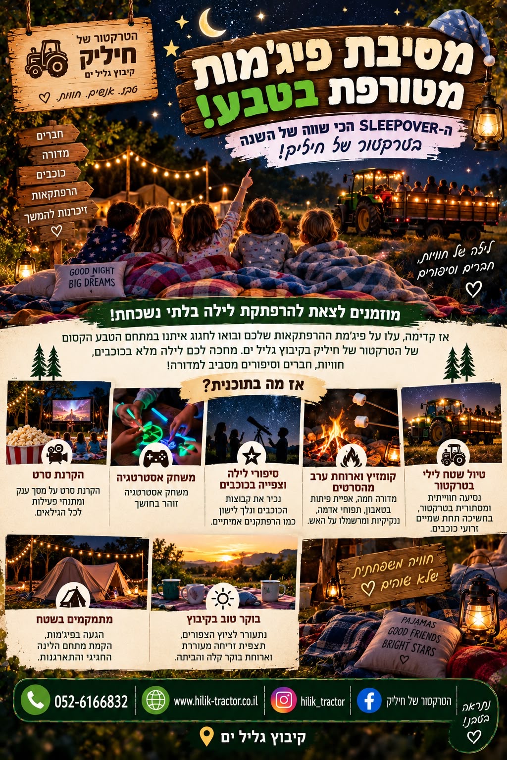 76a82fd7-0ee9-4c9f-99e1-03b078d9e158 מסיבת פיג'מות - sleep over 27/09/26 – תמונה 1