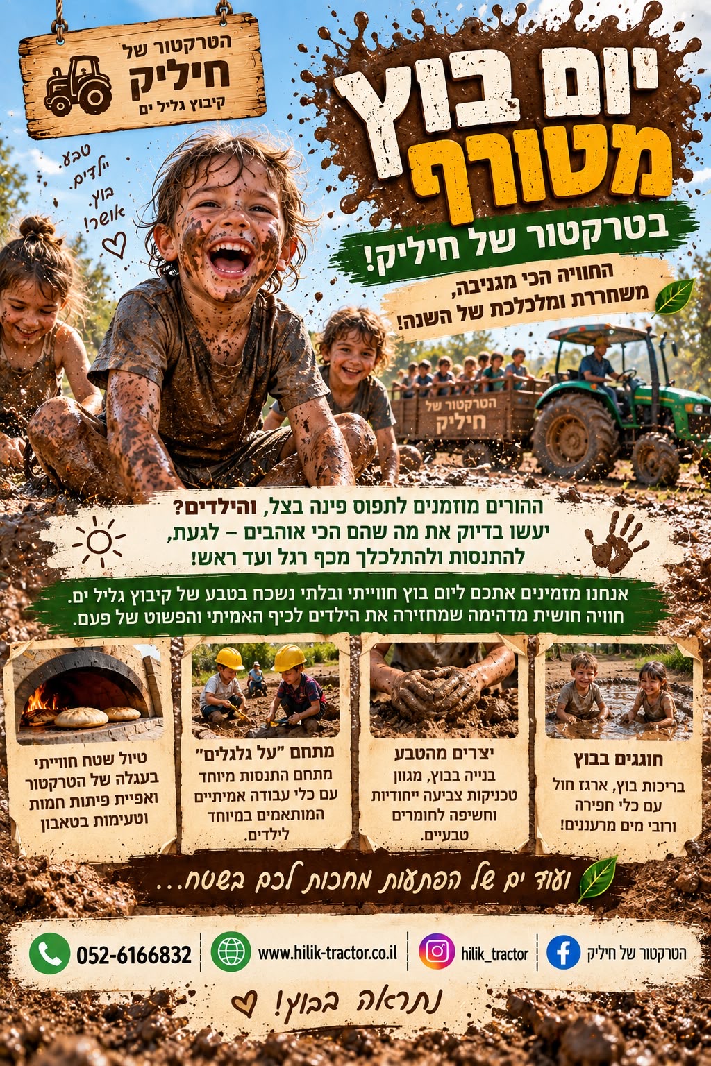 e18b9e83-f69f-4eff-b8d5-62740f826c69 יום בוץ 23/09/26 – תמונה 1
